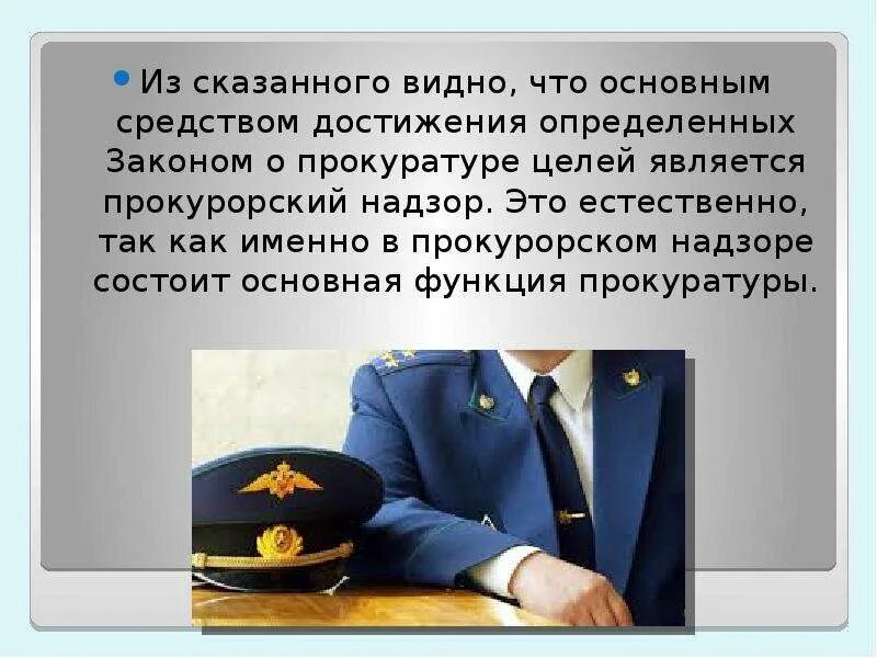 Профессия прокурор презентация. Прокурор для презентации. Прокуратура презентация. Прокурорский надзор. Судебно прокурорская деятельность кем можно