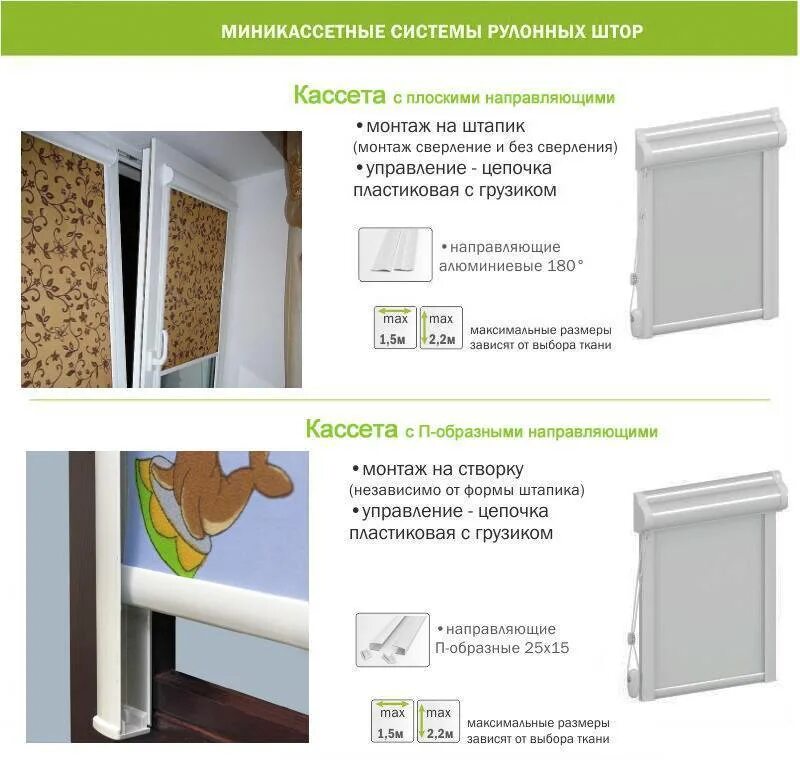 Как правильно выбрать рулонные шторы на окно. Направляющие для рулонных штор. Материал для рулонных штор. Подобрать рулонную штору. Направляющие для рулонных штор на пластиковые окна.