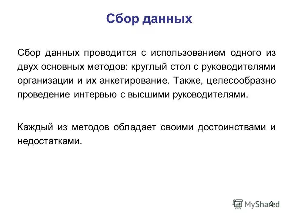 методы сбора информации в социологии. схема маршрутизации пациентов в поликлинике при диспансеризации. способы сбора и анализа информации. сбор всех данных на ковид проводится. источники данных примеры.