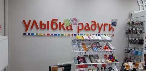 Улыбка радуги 40