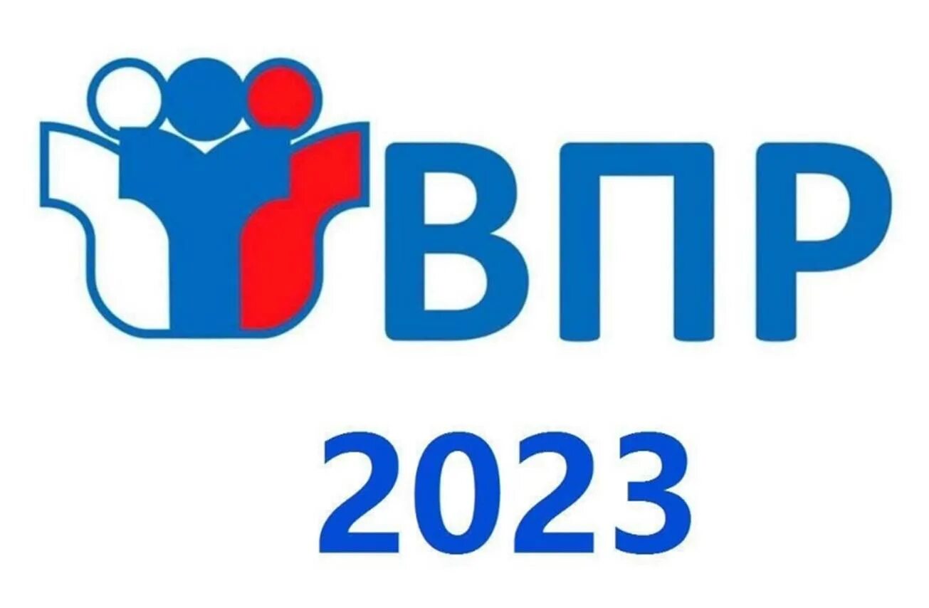 Впр 2022 23. ВПР логотип. ВПР 2023 год. Логотип ВПР 2022. ВПР картинки.