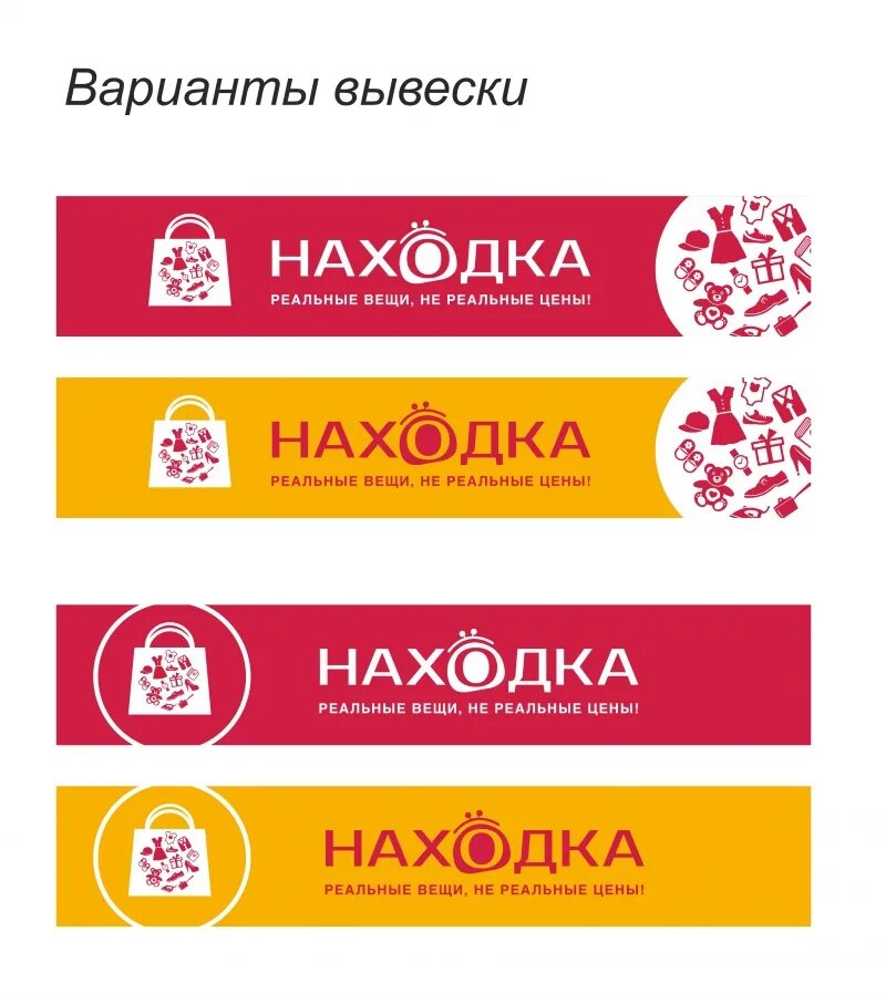 Варианты вывесок для магазина. Вывеска магазина подарков. Фирменный стиль магазина игрушек. Фирменный стиль магазина детских игрушек.