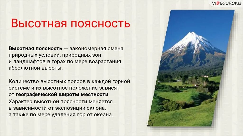 Причина возникновения высотной поясности. Высотная поясность Базардюзю. Высотная поясность в Альпах. Высотная поясность в горах Кавказа. Высотная поясность горы Аконкагуа.