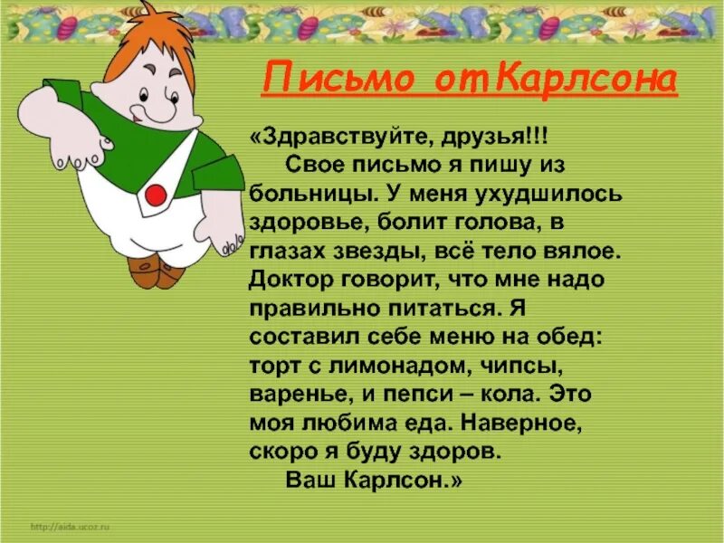 Письмо от Карлсона для детей. Письмо от Карлсона малышу. Слова Карлсона. Физминутка Карлсон.