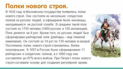 Создание первых полков иноземного строя