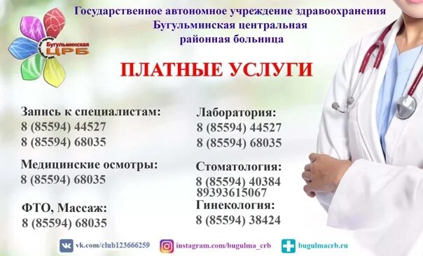 Областная больница регистратура. Платные услуги республиканская больница абакан регистратура телефон. Платные услуги республиканская больница абакан регистратура телефон. Областная больница платные услуги. Республиканская больница абакан.