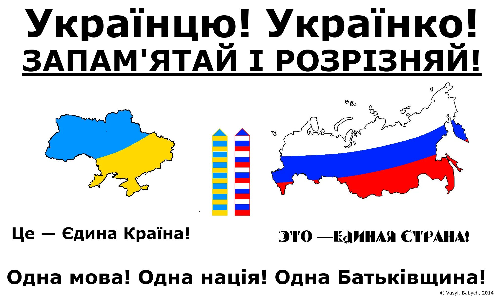Країна буде. Одна мова одна нация. Украина мова. Украина одна мова. Одна Страна одна нация одна мова.