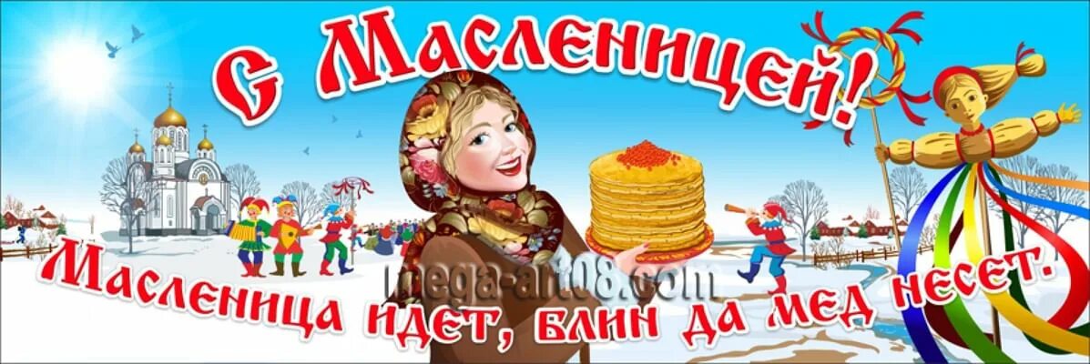 Масленица плакат. Масленица баннер. Широкая Масленица для детей. Широкая Масленица надпись. Вывеска масленица