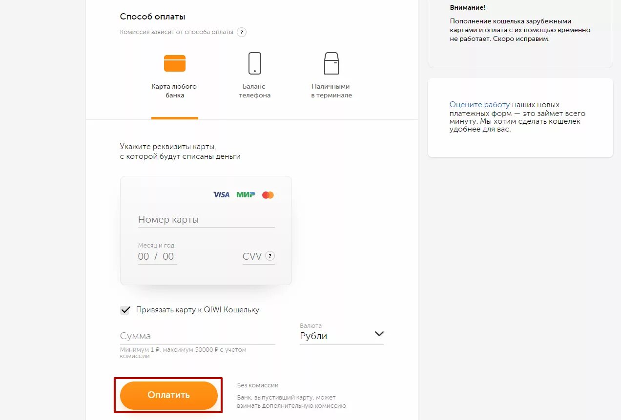 QIWI платежи с карты. Комиссия киви кошелька. Комиссия киви банка. Киви кошелек РНКБ. Не могу пополнить кошелек вайлдберриз через сбп