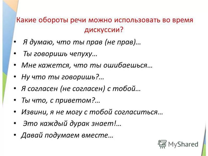 Фразы и обороты. Сложные речевые обороты. Речевые обороты примеры. Смешные речевые обороты. Стандартные обороты речи примеры.