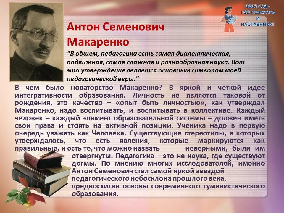 Посвященного году педагога и наставника. Год педагога и наставника 2023. Материал по году педагога и наставника. Год педагога и наставника 2023 стенд. Посвященный году педагога и наставника.