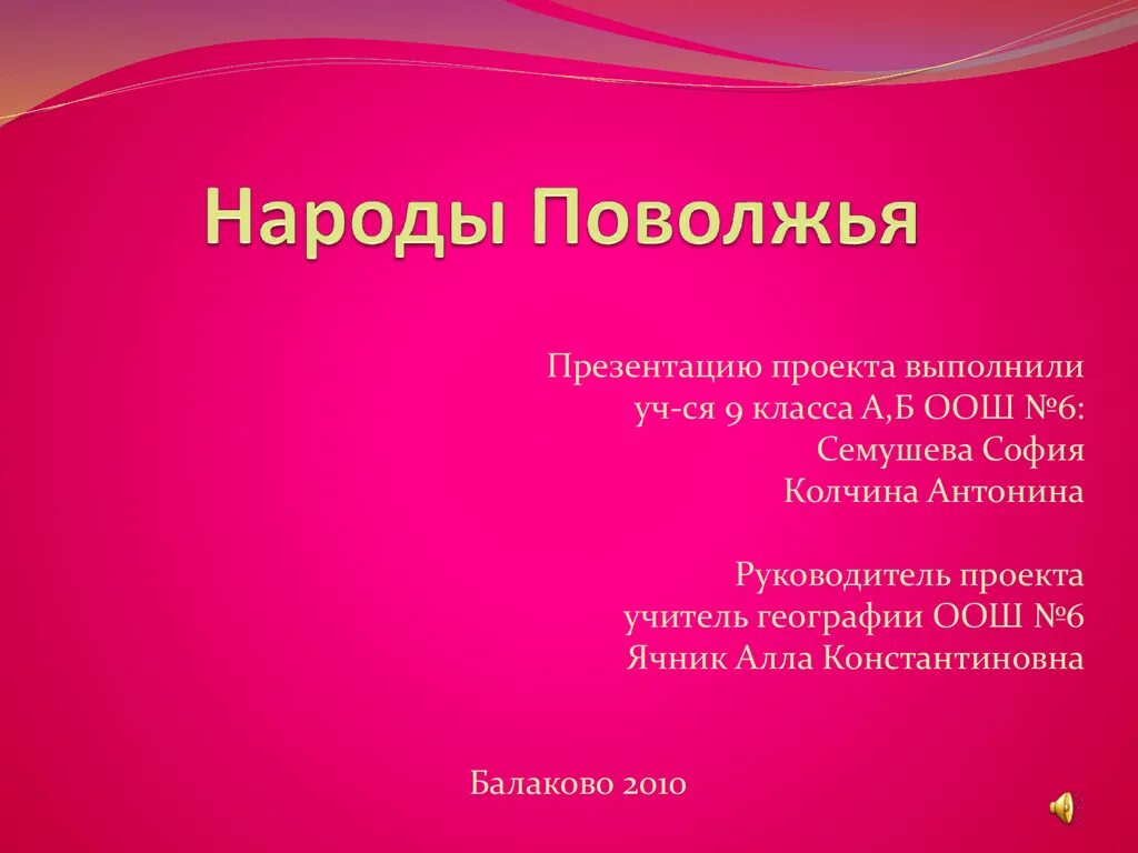 Народы поволжья презентация. Народы Поволжья презентация проект. Народности Поволжья презентация. Титульные народы Поволжья.