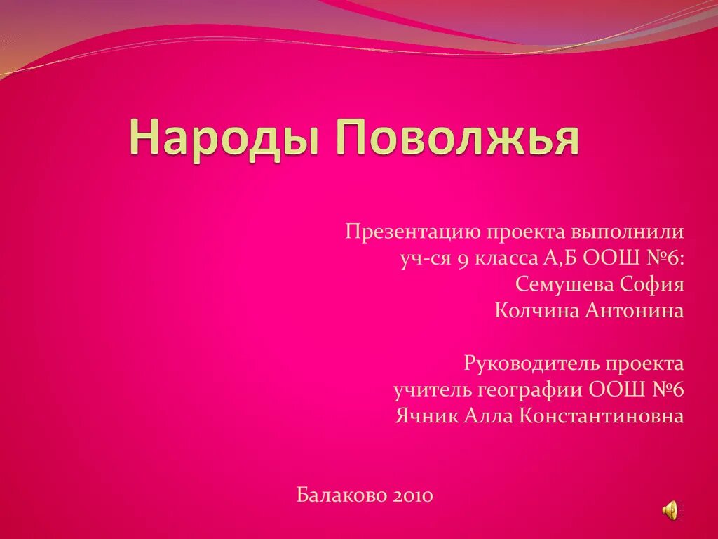 Народы Поволжья. Титульные народы Поволжья. Поволжье презентация. Народы Поволжья география 9 класс.