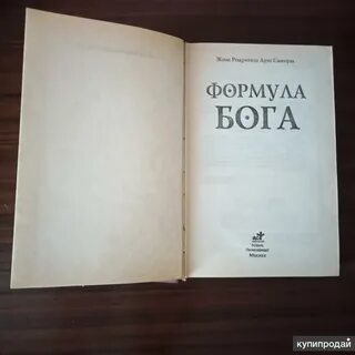 Формула бога
