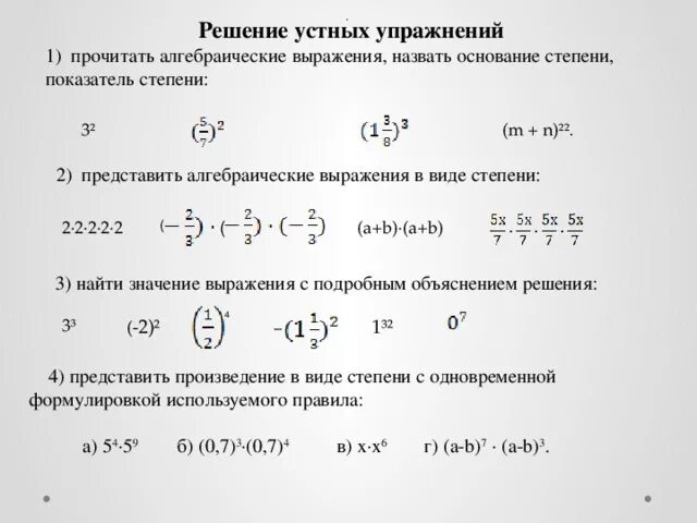 Как найти значение степе. Найти значение степени. Значение степени. Найти значение степени. Нахождение значения выражения.