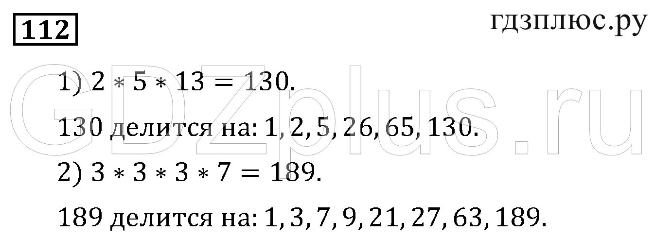 5 класс страница 112 номер 3. 112 Страница 23.