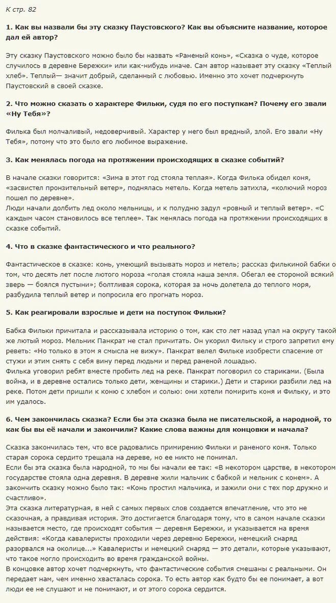 Ответить на вопросы по литературе 5 класс теплый хлеб. Как бы вы назвали сказку теплый хлеб. Филька теплый хлеб. Как бы вы назвали сказку теплый хлеб. Паустовского теплый хлеб.