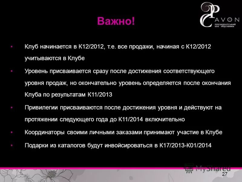 клуб начало слова