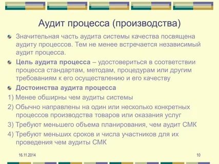 Организация процесса аудита