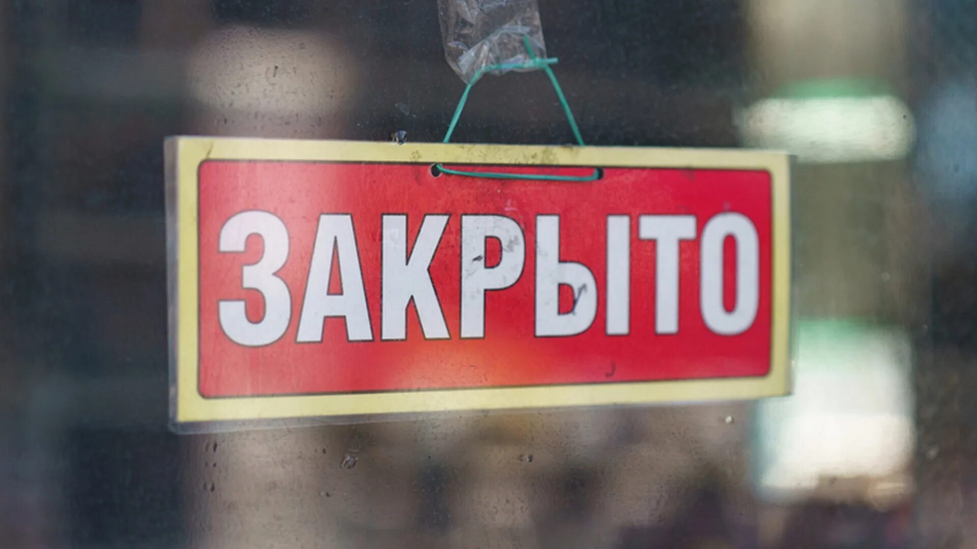 Ликвидация предприятия. Инжиниринговая компания. Закрытие бизнеса. Ликвидация организации. Предприятие закрылось.