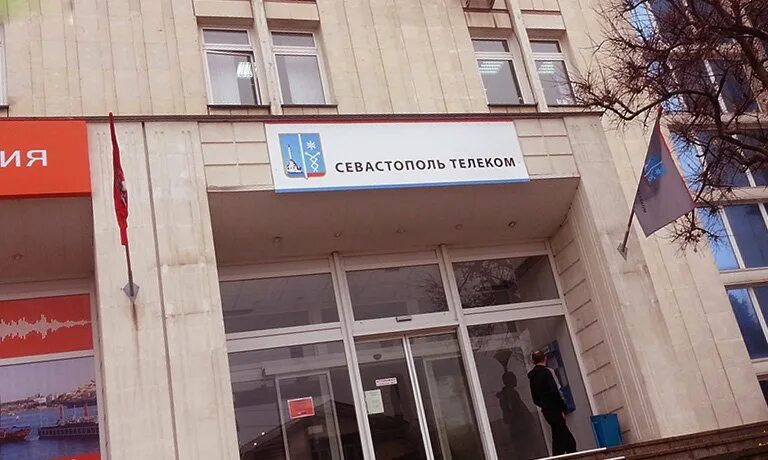 Сайт севтелеком севастополь