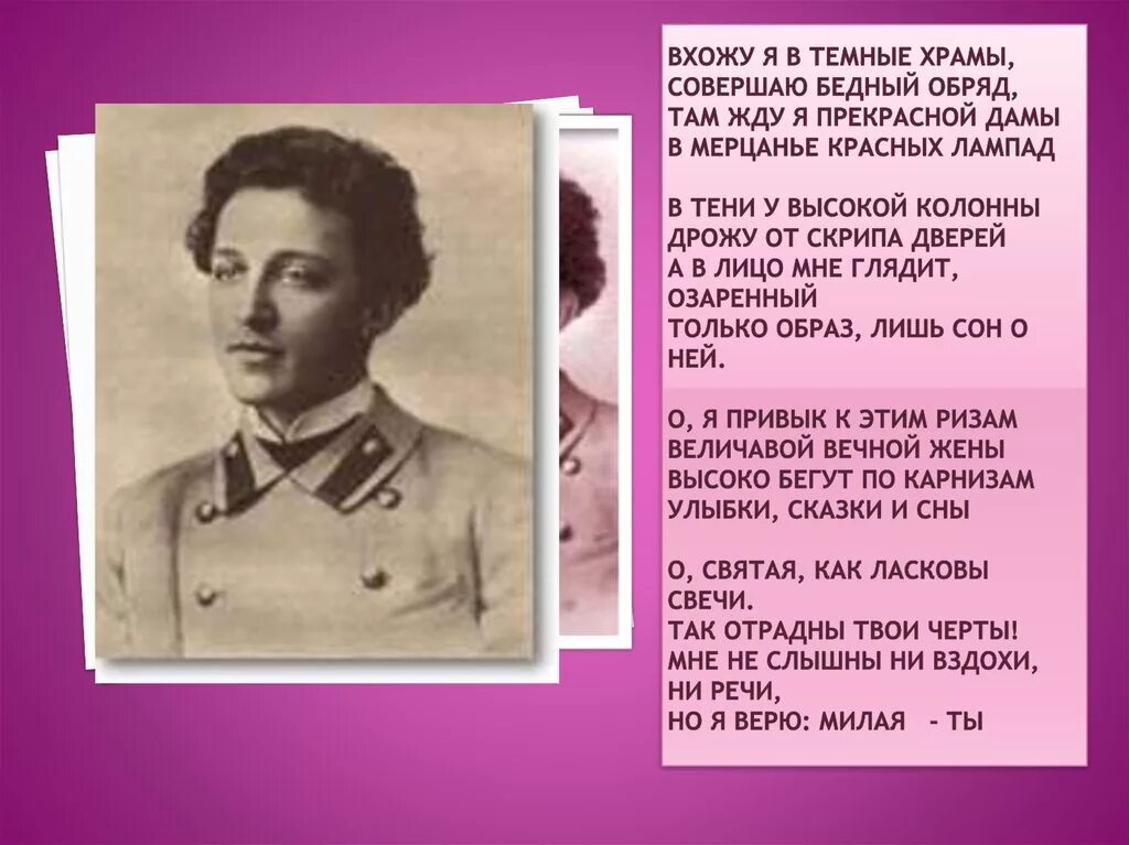 Анализ стихотворения блока вхожу я в темные. Стихи о прекрасной даме блок вхожу я в темные храмы. Стихи блока. Вхожу в темные храмы блок стих. Темные храмы блок.