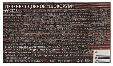 Шокорум