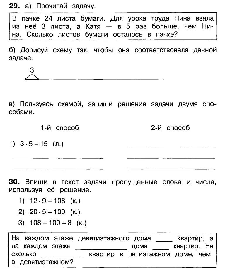 Истомина математика 3 учимся решать задачи. Рабочая тетрадь Учимся решать задачи по математике 3 класс. Истомина Учимся решать задачи тетрадь. Истомина Учимся решать задачи 3 класс математика. Математика 2 класс Учимся решать задачи тетрадь.