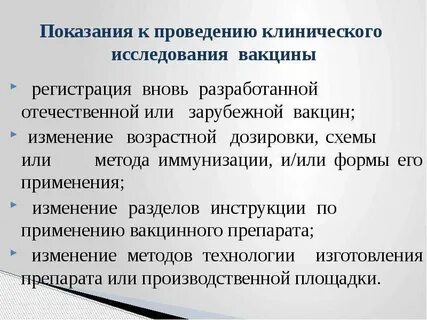 Правила клинических исследований