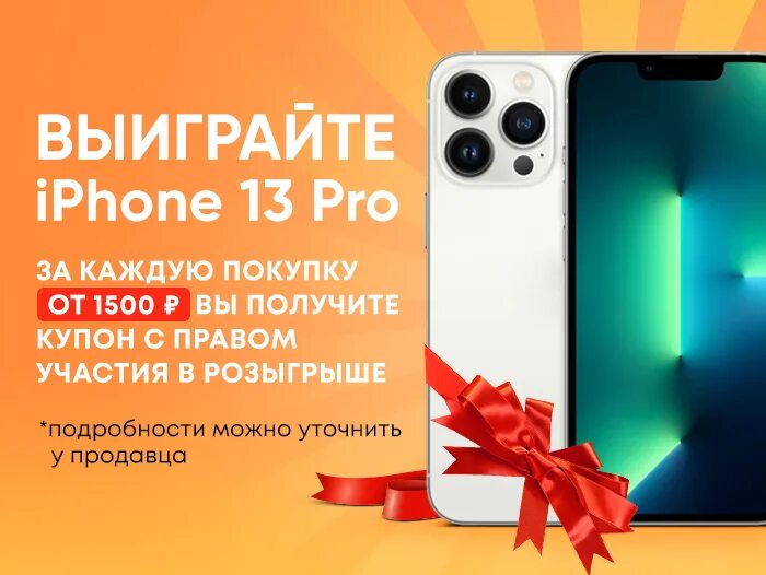 Розыгрыш айфона. Айфон 13. Участвуй в розыгрыше. Розыгрыш iphone 14 Pro.