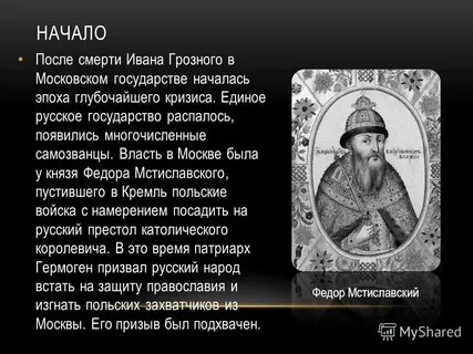 Князь после грозного