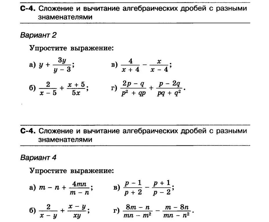 Упростите выражение алгебраические дроби сложение и вычитание. Правило сложения и вычитания алгебраических дробей. Формула сложения дробей с разными знаменателями. Сложение и вычитание дробей с одинаковыми знаменателями. Сложение и вычитание с разными знаменателями калькулятор