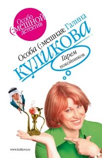 Книги галины куликовой