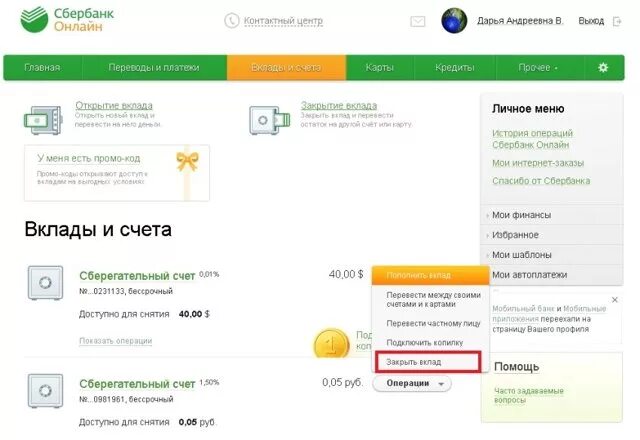 Можно ли закрыть вклад в сбербанке. Вклады и счета в Сбербанке. Закрытый счет в Сбербанке.