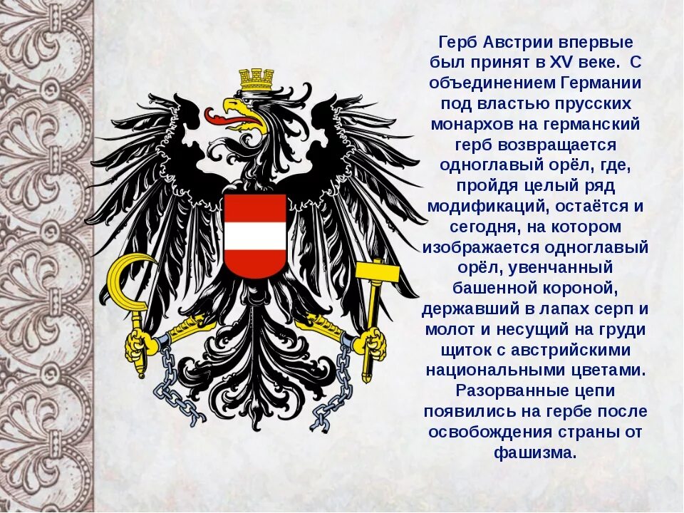 описать австрию. австрия доклад 3 класс. достопримечательности австрии презентация. австрия столица глава государства государственный язык. описать австрию.