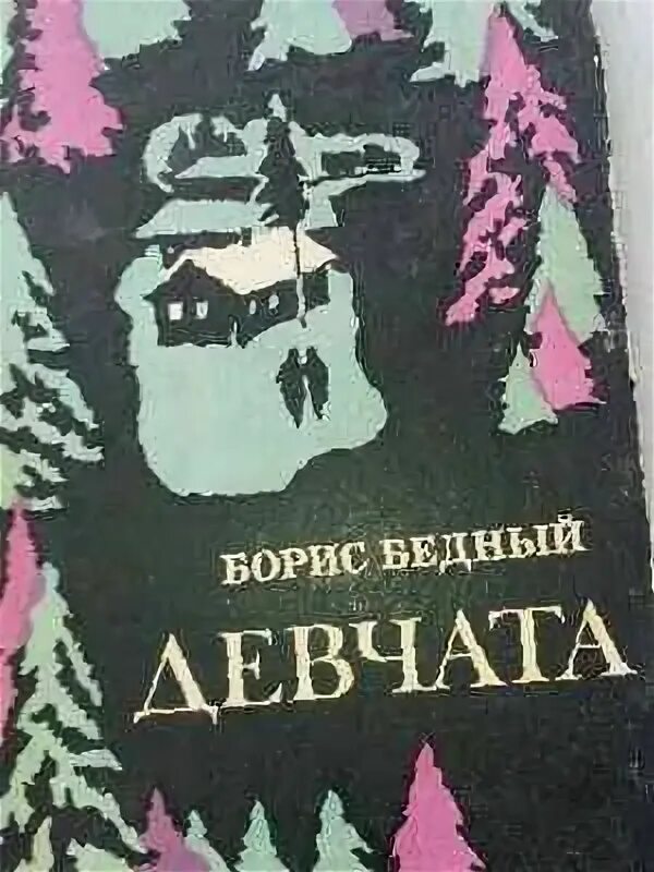 Слушать аудиокнигу бедный девчата. Слушать аудиокнигу бедный девчата. Слушать аудиокнигу бедный девчата. Слушать аудиокнигу бедный девчата. Слушать аудиокнигу бедный девчата.