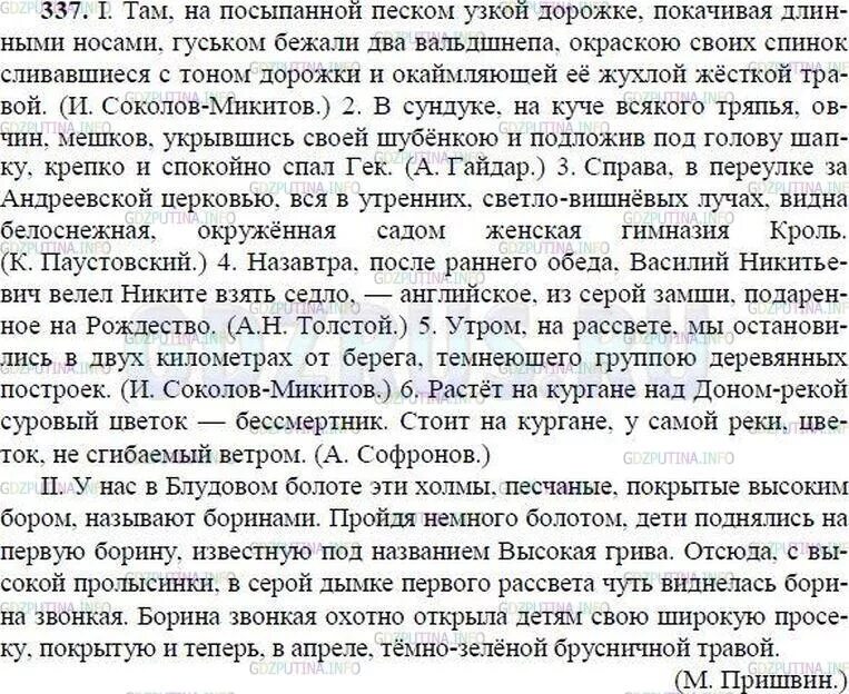 Русский 8 класс номер 337. Там на посыпанной песком узкой дорожке покачивая длинными. Русский язык 8 класс ладыженская упражнение 337. Русский язык 8 класс номер 337. Там на посыпанной песком.