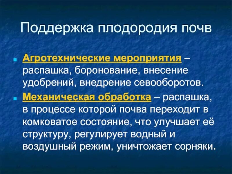 Меры сохранения плодородия почвы. Мены сохранения плодородия почвы. Сохранение и повышение плодородия почвы. Меры для сохранения плодородия кубанских земель.