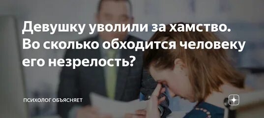 Он уволил с этой