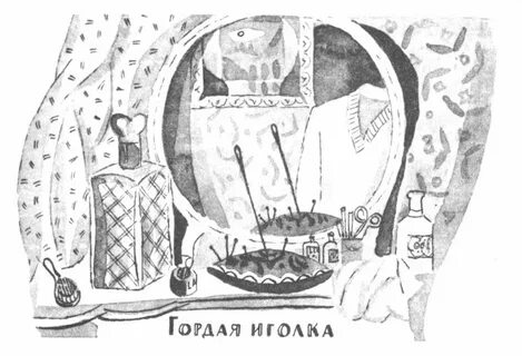 Андерсен штопальная игла