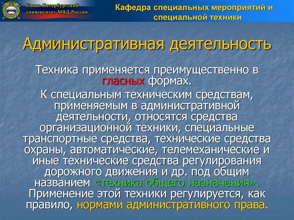 Административная деятельность компании. Административная деятельность. Задачи административной деятельности. Административная деятельность примеры. Понятие административной деятельности.