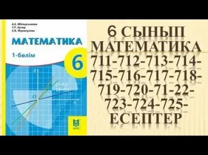730 математика 6