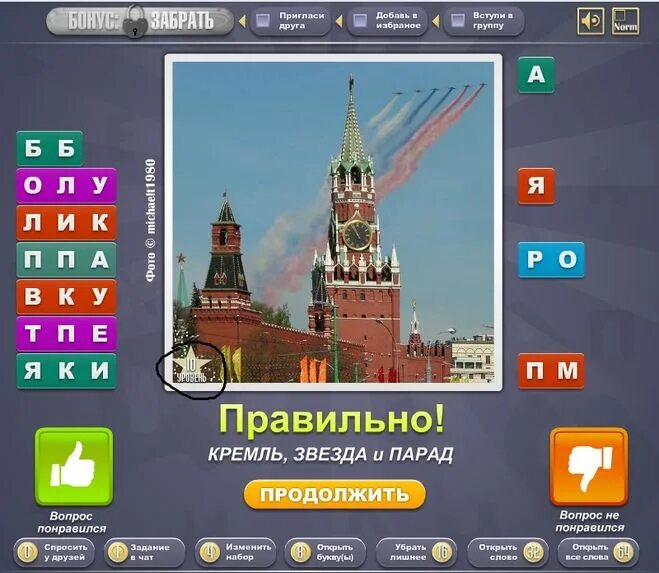 Найди слова сайт ответы. Игра в слова в вк. игра слова 10 уровень. ответы на игру слова в вк. игра найди слова уровень 10.