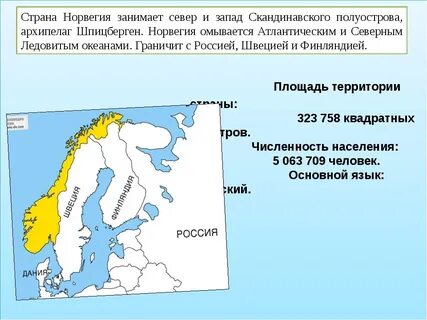 Образные названия стран северной европы окружающий