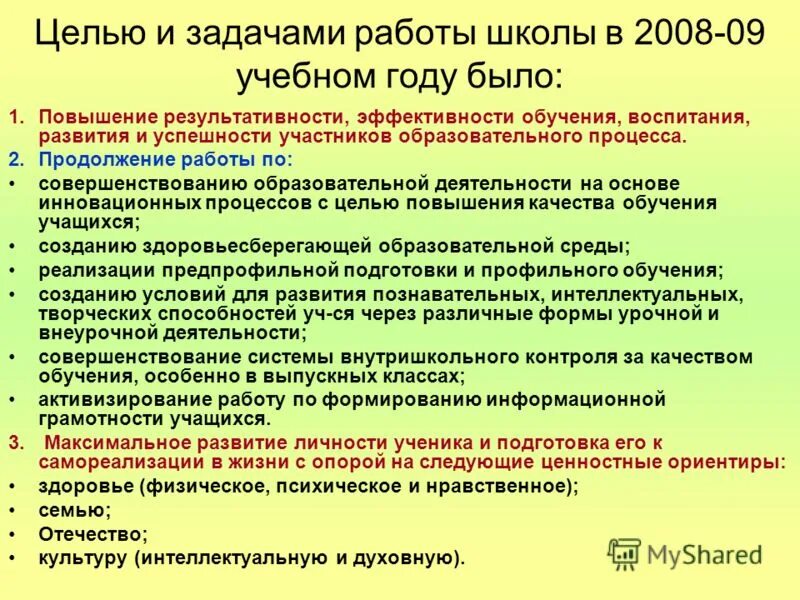 Задачи работы школы. Тема и задачи работы школы. Цель национальной школы