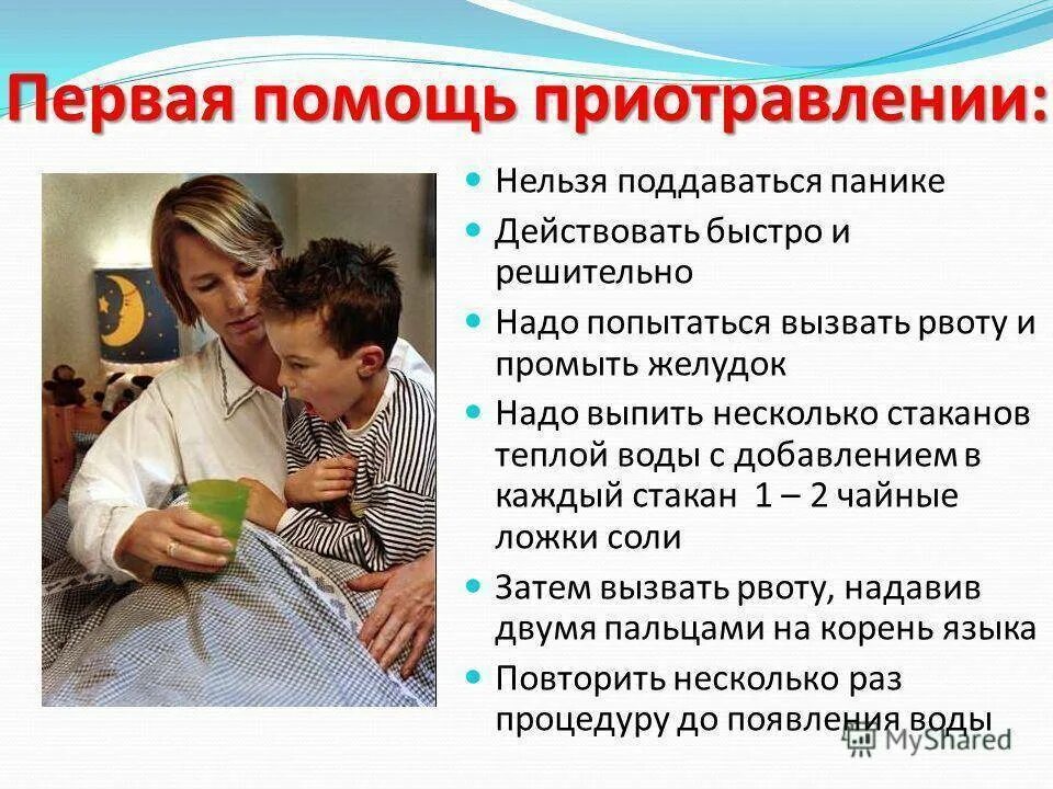 Помощь при различных видах отравления. Первая помощь при отравлении. первая помощь при отравлении ядовитыми растениями. оказание 1 помощи при пищевых отравлениях. оказание первой помощи при отравлении ядовитыми растениями.