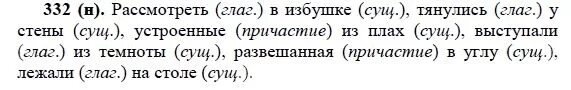Русский 332. Русский 332. Русский язык 6 класс упр 332. Русский язык 9 класс упражнение 332. Русский 332.