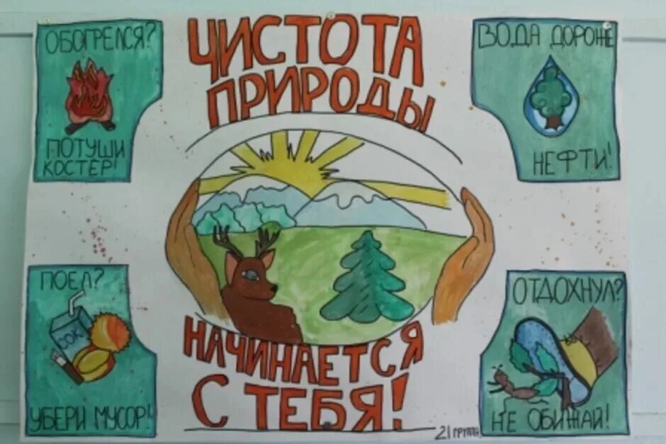 Плакаты на тему окружающая среда. Плакат на экологическую тему. плакат на тему экология природы. плакат защита природы. экологический плакат рисунки.