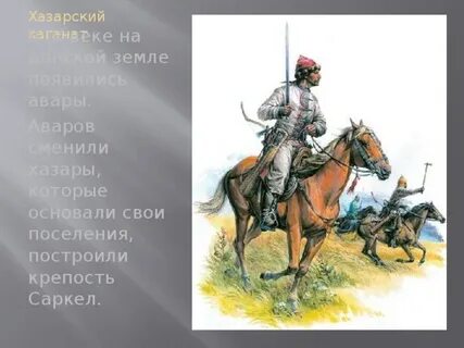 Племена хазарского каганата
