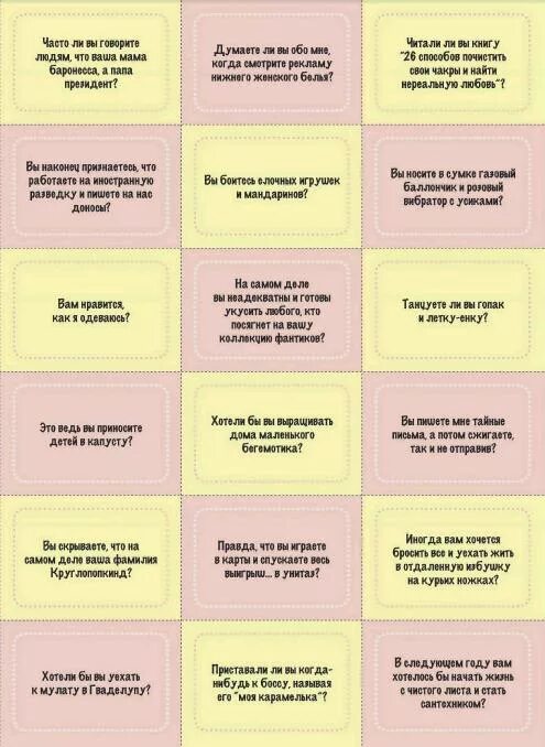 Предсказание на вопрос. Смешные вопросы и ответы. Смешные задания для конкурсов взрослых. Фанты карточки с заданиями. Весёлые игры для компании за столом.